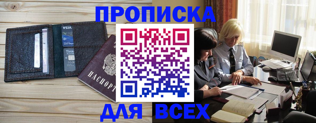 прописка регистрация в Шлиссельбурге